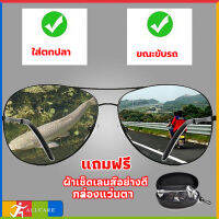 แว่นตากันแดด เลนซ์เปลี่ยนสีได้ + โพลาไรซ์ ป้องกัน UV400 ได้ ขามีสปิงในตัว เลนส์ออโต้ แว่นตากันลม แว่นตาใส่ขับรถ แว่นตาแฟชั่น แว่นตาpolarize