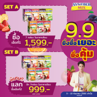 [Set B - 14 กล่อง] SYN FIBER MIX ซินไฟเบอร์ มิกซ์ 6 ซอง