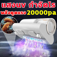 LEFAN เครื่องดูดไรฝุ่น พลังดูดแรง20000pa อัตราการกำจัดไร 100% กำจัดไรฝุ่น และฆ่าเชื้อโรค เครื่องดูดฝุ่นที่นอน เครื่องดูดฝุ่น เครื่องดูดฝุ่นไร้สาย เครื่องดูดฝุ่นไรฝุ่น ดูดไรฝุ่น ที่ดูดไรฝุ่น ที่ดูดฝุ่นที่นอน เครื่องดูดไรฝน