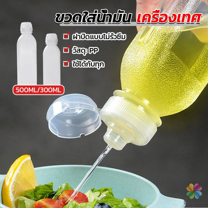 md-ขวดใส่น้ํามัน-เครื่องเทศ-ซอส-น้ําส้มสายชู-condiment-bottle