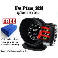 อุปกรณ์เสริมรถยนต์ รถยนต์ OBD2 สมาร์ทเกจ Smart Gauge Digital Meter/Display F8 Plus ล่าสุด 2020 มีหน้าร้านประกัน1ปี คู่มือไทย ส่งไวไม่เกิน2-3วัน