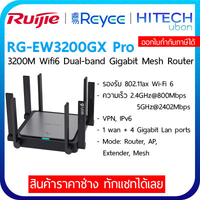 [ประกัน 3 ปี] Ruijie Reyee RG-EW3200GX PRO AX3200 Wi-Fi 6 Dual-Band Gigabit Mesh Router ตัวขยายสัญญาณ - [Kit IT]