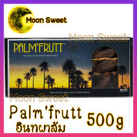 Palmfrutt อินทผาลัม 500g เกรด A เนื้อหวาน หอม ผลไม้ สินค้าแนะนำ ร้าน Moon Sweet สินค้าคุณภาพ