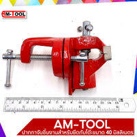 Am-TOOL ปากกาจับชิ้นงานสำหรับยึดกับโต๊ะขนาด 40 มิลลิเมตร รุ่น M51-504