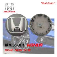 (ราคาต่อ 1 ชิ้นและ 4ชิ้น) ฝาครอบดุมล้อ ดุมล้อ HONDA CIVIC NEW 2018 สีเทาเข้ม  ฮอนด้า ซีวิค