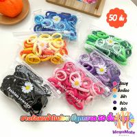 ที่รัดผมเด็ก ที่รัดผมไนลอน สีสันสดใส  สีลูกกวาด 50 เส้น / ซอง childrens hair tie