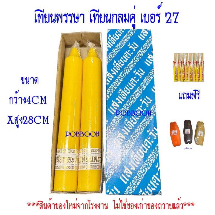 เทียนคู่-a1-กล่องฟ้า-ขนาด3-5cmx30cm-เทียนพรรษา-เทียนกลม-เทียนเรียบ-เทียนลาย-เทียนเข้าพรรษา-แบบกลมเรียบ-กล่อง2ต้น