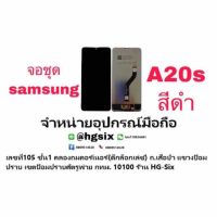 LCD Display​ หน้าจอ​ จอชุด samsung a20s