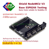 Shield Base For NodeMCU V3 ESP-12E, ESP12-F Breadboard Basics Tester suitable NodeMCU V3 By KPRAppCompile