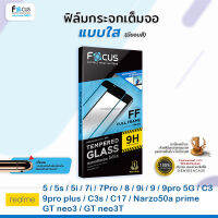 ? FOCUS ฟิล์มกระจกเต็มจอ นิรภัย กันแตก ใส โฟกัส Realme - 5/5s/5i/7i/8/9i/9/9i 5G/9Pro 5G/C3/C3s/C17/GT neo3/GT neo3T/X2Pro/X50Pro/Narzo30A/Narzo50/Narzo50 5G/Narzo50i/Narzo50A Prime