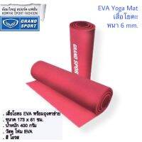 เสื่อโยคะ EVA แกรนด์สปอร์ต Grand Sport 377079