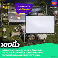 ขนาด 100 นิ้ว  ดูบอลในห้องนอน จอใหญ่ให้เยอะ ทำจากผ้าไวนิวชนิดหนาพิเศษราคาประหยัดจอโปรเจ็คเตอร์พกพาแบบ HDลดสูงสุด30%รับประกันความทน1ปี