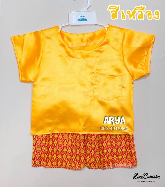 ชุดไทยเด็กชาย-ชุดสงกรานต์-รหัสd18-เสื้อพร้อมกางเกงผ้าไทย-แรกเกิด-12เดือน-เหลือง-ชมพู-ฟ้า-แดง