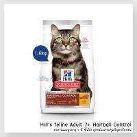 นาทีทอง !!! ส่งฟรี 1.6kgHills Hairball Control Adult 7+ อาหารแมวสูงอายุ สูตรป้องกันการเกิดก้อนขน