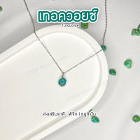 เทอควอยซ์ (Turquoise) สร้อยคอหินนำโชคประจำราศี งานทำมือ หินธรรมชาติเเท้