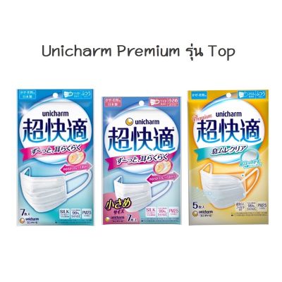 หน้ากากอนามัย Unicharm รุ่น Top Silk Touch กัน pm2.5 หน้ากากญี่ปุ่น หน้ากากอนามัย ยูนิชาร์ม
