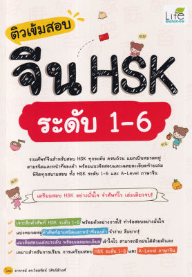 ติวเข้มสอบจีน HSK ระดับ 1 6