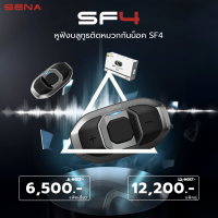 หูฟังบลูทูธติดหมวกกันน็อค SENA SF4 DUAL PACK HD SPEAKERFOUR-WAY INTERCOM &amp; MUSIC SHARING