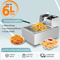 เตาทอดไฟฟ้า หม้อทอดไฟฟ้า ขนาด 6 ลิตร หม้อทอดเพื่อการพาณิชย์ Deep fryer หม้อทอด เตาทอด หม้อทอดเฟรนฟรายน หม้อทอดไฟฟ้า รุ่น ลิตร หม้อทอด หม้อทอดสแตนเลส