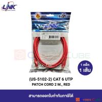 LINK US-5102-2 CAT 6 RJ45-RJ45 UTP PATCH CORD 2 M., RED (1 Pcs.) / สายแลน CAT6 แบบอ่อน เข้าหัวสำเร็จรูป สีแดง 2 เมตร (1 แพ็ค/1 เส้น)