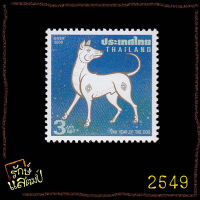 แสตมป์สะสม นักษัตรประจำปี 2549 (จอ) แสตมป์ไปรษณีย์ แสตมป์ไทย ไม่ผ่านใช้ สภาพดี