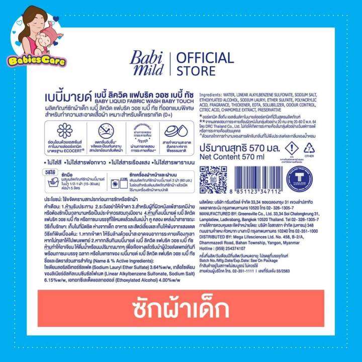 babiescarekt-babi-mild-baby-fabric-wash-organic-ผลิตภัณฑ์ซักผ้าเด็กสูตรผสมออร์แกนิคคาโมมาย-ขนาด-570มล