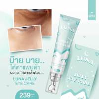 ครีมทาใต้ตาลูน่า luna jelly eye care ( 10g. ) มีหัวนวดเก็บความเย็น ลดอาการบวมช้ำ ลดขอบตาดำ ลูน่าใต้ตา ครีมทารอบดวงตา