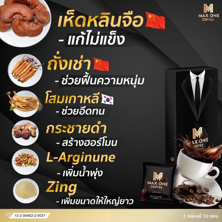 กาแฟแม็กซ์วัน-max-one-coffee-แม๊กซ์-วัน-คอฟฟี่-กาแฟท่านชาย-1-กล่อง-แถม-1-ซอง-1-กล่อง-10-ซอง