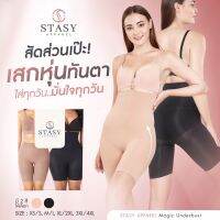 ?STASY APPAREL?กางเกงกระชับสัดส่วน รุ่น Magic Underbust ขอบสูง ระดับใต้อก?