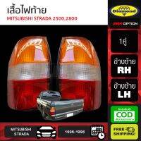 [[ส่งฟรี]] เสื้อไฟท้าย DIAMOND 1คู่ ไฟท้าย MITSUBISHI STRADA 2500 2800 ปี1996-1998 ขาว-แดง-ส้ม ข้างขวา RH ข้างซ้าย LH พระนครอะไหล่ ส่งจริง ส่งเร็ว