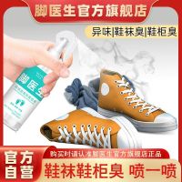 Foot doctor foot odor spray smelly foot sweat powder foot odor antiperspirant spray shoe socks shoes shoe cabinet smelly foot powder moisture-proof