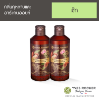 [แพ็คคู่] Yves Rocher Hammam with Argan Rose Shower Gel 400ml