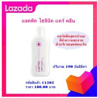 แลคติค ไฮจีนิค แคร์ คลีน กิฟฟารีน Lactic Hygienic Care Clean สูตรน้ำนม 190 มล. ทำความสะอาดผิวบริเวณจุดซ่อนเร้น