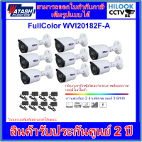 กล้องวงจรปิดวาตาชิ WATASHI FullColor รุ่น WVI20182F-A 2MP 3.6mm (ภาพสี+มีไมค์) จำนวน 8 ตัวพร้อมอะแด้พเตอร์กล้อง