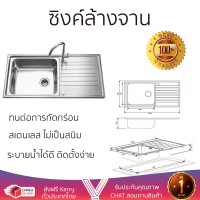 ราคาพิเศษ ซิงค์ล้างจาน อ่างล้างจาน แบบฝัง ซิงค์ฝัง 1หลุม 1ที่พัก MEX DLS100B สเตนเลส ไม่เป็นสนิม ทนต่อการกัดกร่อน ระบายน้ำได้ดี ติดตั้งง่าย Sink Standing จัดส่งฟรีทั่วประเทศ