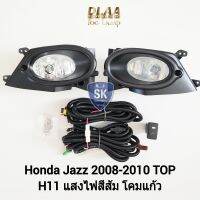 ไฟ​ตัด​หมอกแจ๊ซ​ HONDA​ JAZZ​ 2008 2009 2010 GE TOP ฮอนด้า ไฟ​สปอร์ตไลท์​ SPOTLIGHT ​รับประกัน 6 เดือน