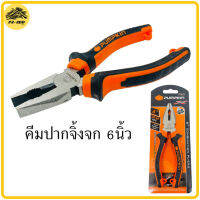 คีมปากจิ้งจก 6" (14451) PTT-CP150 PUMPKIN คีม คีมปากจระเข้