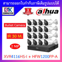 Dahua ชุดกล้องวงจรปิด 2MP Bullet Camera, IR 30 M. รุ่น XVR4116HS-i + HAC-HFW1200FP-A จำนวน 16 ตัว BY DKCOMPUTER