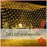 ไฟ LED ม่านตาข่ายไฟตกแต่งงานปาร์ตี้ คริสต์มาส ตกแต่งสวนดอกไม้และต้นไม้ LED fishing net lights