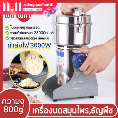 พร้อมส่ง เครื่องบด อเนกประสงค์ เครื่องบดละเอียด เครื่องบดพริก Stainless Steel Multi-purpose grinder บดเป็นผงง่ายๆ ขนาด 800/1000/2500 กรัม