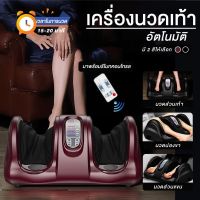 เครื่องนวดเท้าอัตโนมัติ Foot Massage  นวดฝ่าเท้า นวดเท้า กดจุด เครื่องนวดเท้าผู้ เครื่องนวดที่บ้าน เครื่องนวดฝ่าเท้า