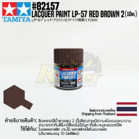 [สีแลคเกอร์] TAMIYA 82157 Lacquer Paint LP-57 Red Brown 2 (Flat, 10ml) สีทามิย่าแท้ paint