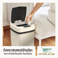 ถังขยะอัจฉริยะสำหรับใช้ภายในบ้าน ถังขยะระบบเซ็นเซอร์อัจฉริยะ Smart Garbage Can