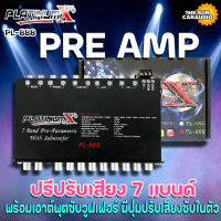 PREAMP ปรีแอมป์รถ ยี่ห้อ PLATINUM X รุ่น PL-888 ปรีปรับเสียง 7 แบนด์ พร้อมเอาต์พุตซับวูฟเฟอร์ มีปุ่มปรับเสียงซับในตัว