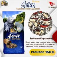 FL Avian Premium PARROTS LOROS PARAGEIEN ขนาด 15KG