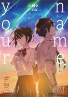 (MG) เล่ม 1-3 Your name. เธอคือ