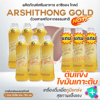 ุ6แถม3 Arshithong Gold อาชิตองโกลด์ (ขวดละ750ml)  สมุนไพรผ่านการวิจัย บำรุงตับ ฟื้นฟูตับเร่งด่วน  ตับแข็ง ไขมันเกาะตับ เบาหวาน ความดันทานได้