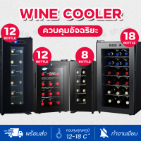 ?อัพเกรดใหม่?ชั้นวางไวน์แดง wine cooler กระจก 2 ชั้น ใช้ในบ้าน ตู้แช่ ตู้แช่ไวน์คุณภาพสูง เก็บขวดไวน์ได้มากถึง 18 ขวด ตู้แช่ไวน์อุณหภูมิ ตู้แช่ไวน์ ตู้เก็บไวน์ 18/12/8ขวด ตู้ไวน์มินิ มีสินค้าพร้อมส่ง