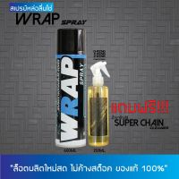 ( โปรสุดคุ้ม... ) 82U6TG9 ลด40.- สเปรย์หล่อลื่นโซ่ WRAP ขนาด 600 มล. + น้ำยาล้างโซ่ SUPER CHAIN CLEANER ขนาด 250 มล. สุดคุ้ม เฟือง โซ่ แค ต ตา ล็อก เฟือง โซ่ เฟือง ขับ โซ่ เฟือง โซ่ คู่