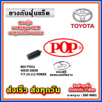 ยางหุ้มแร็ค TOYOTA LH112 HIACE POWER หัวจรวด ยางกันฝุ่นแร็ค พวงมาลัย คุณภาพเทียบแท้ OEM ตรงรุ่น